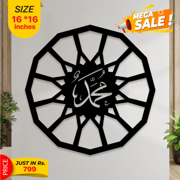 MUHAMMAD - ISLAMIC CALLIGRAPHY