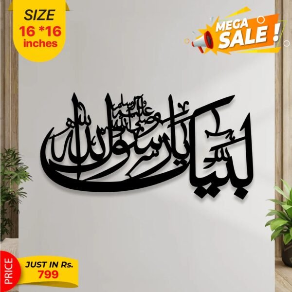 LABAIK YA RASOOL ALLAH (SAW) - ISLAMIC CALLIGRAPHY