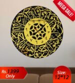 Surah Ikhlas Wall Clock