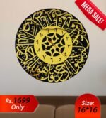 Surah Ikhlas Wall Clock