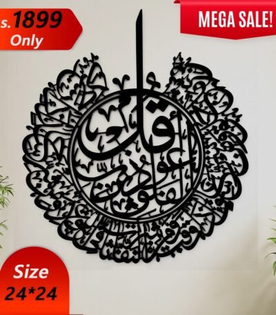 Surah Al Falak