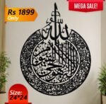 Ayat-ul-Kursi Wall Art