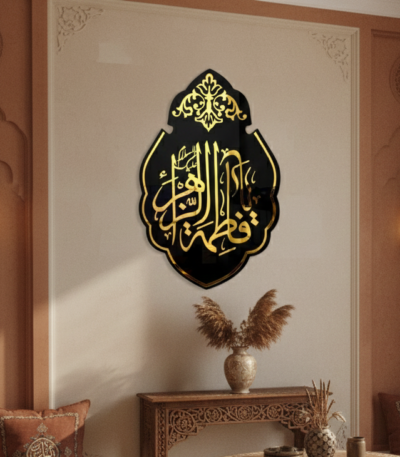 يَا فَاطِمَةُ الزَّهْرَاء عليها السلام – Gold Mirror Calligraphy Wall Art