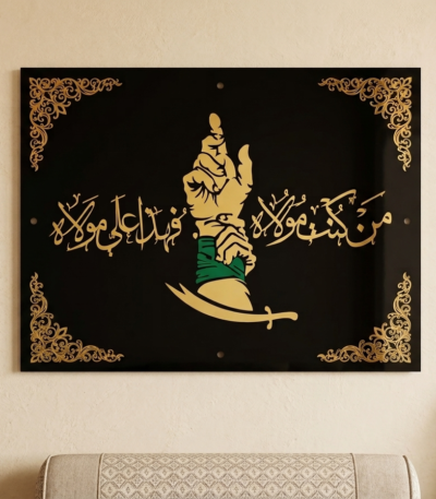 Man Kunto Maula Fa Haza Ali-un Maula