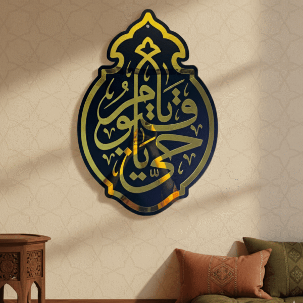 Ya Hayyu Ya Qayyum
