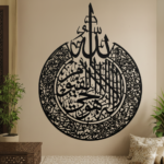 Ayat-ul-Kursi Wall Art