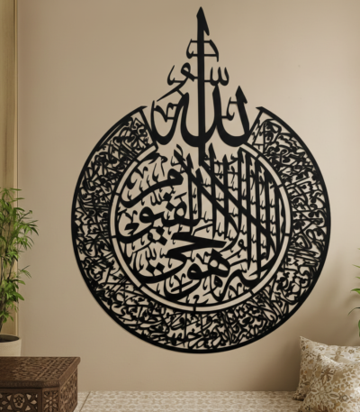 Ayat-ul-Kursi Wall Art