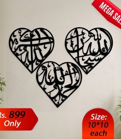 SubhanAllah, Alhamdulillah, and Allahu Akbar set of 3