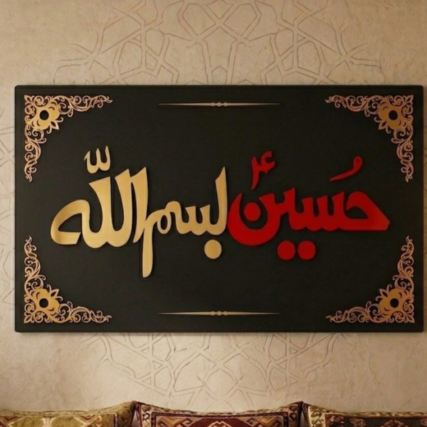 Hussain Bismillah (A.S.)