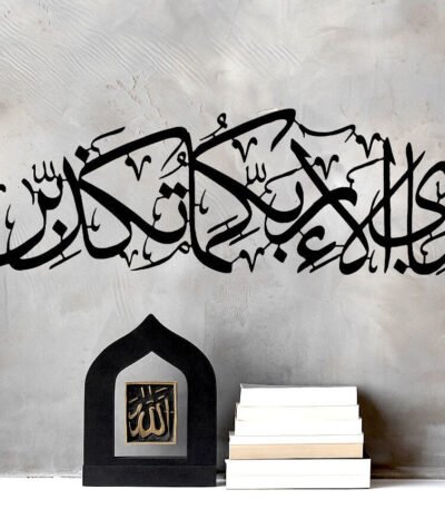Fabi Ayyi Ala’i Rabbikuma Tukazziban Wall Art