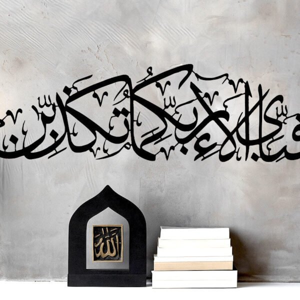 Fabi Ayyi Ala’i Rabbikuma Tukazziban Wall Art