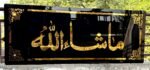 MashaAllah Premium Wall Frame