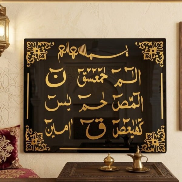 Loh-e-Qurani wall art