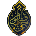 Ya Hayyu Ya Qayyum
