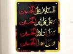 Salam Ya Hussain Wall Art