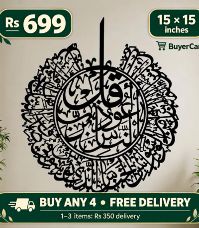 Surah Al Falak Round Wall Art