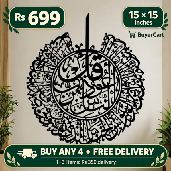 Surah Al Falak Round Wall Art