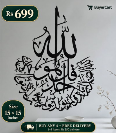 Surah Ikhlas Wall Art