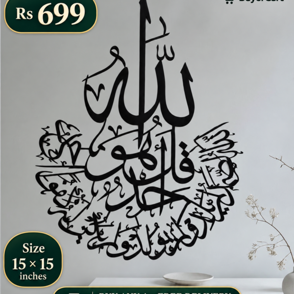 Surah Ikhlas Wall Art