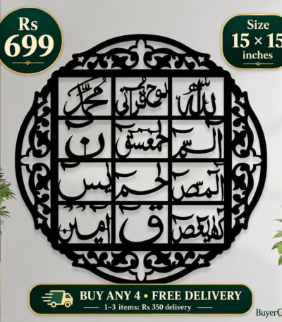 Loh-e-Qurani Wall Art