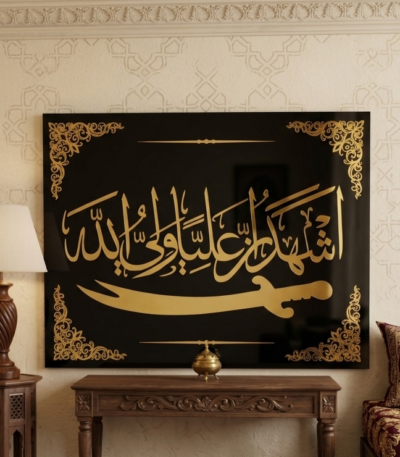 Ashhadu Anna Aliyan Waliullah
