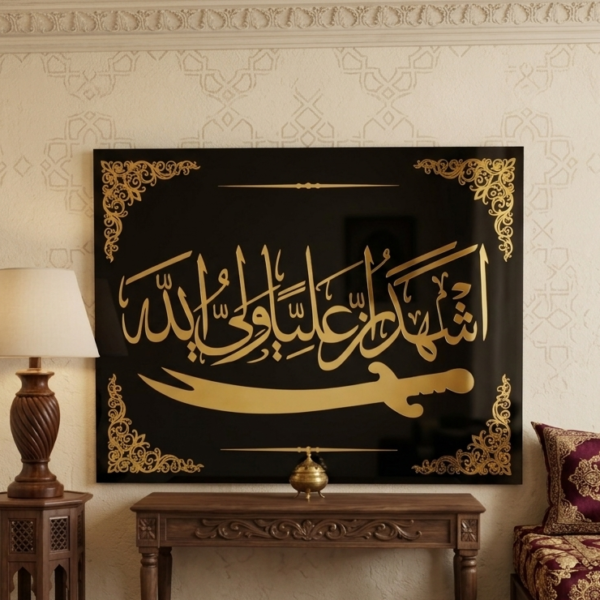 Ashhadu Anna Aliyan Waliullah