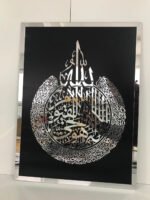 Ayat-ul-Kursi Premium Wall Art